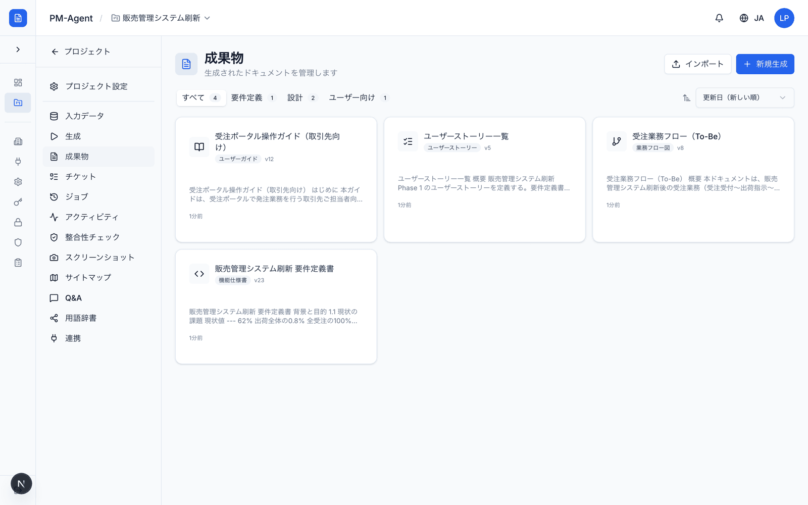 成果物の一元管理