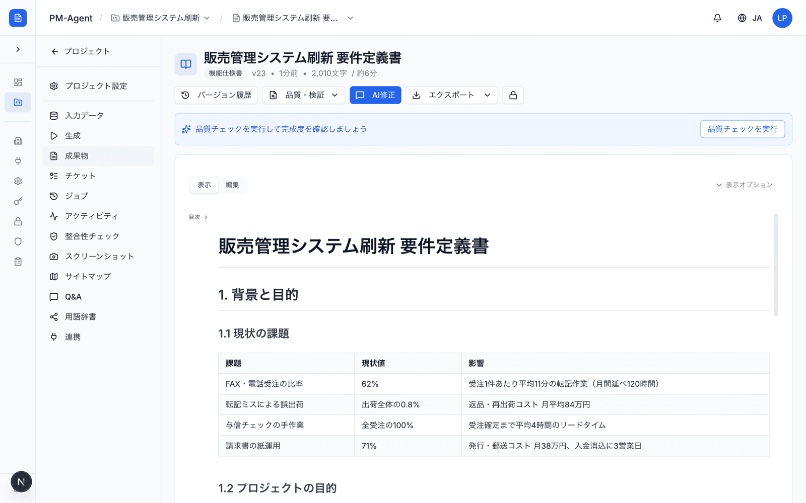 要件定義書