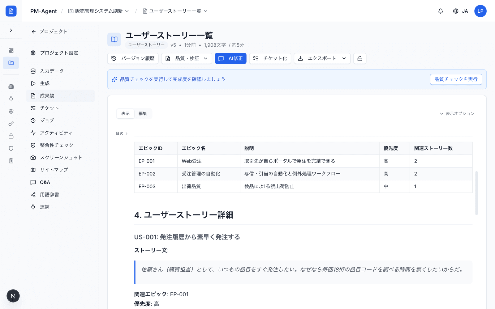 ユーザーストーリー
